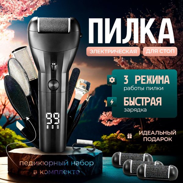 Электрическая роликовая пилка для пяток, электропилка для ног и пяток ...