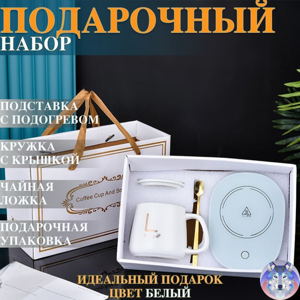 Подарочный набор на Новый Год 2025 кружка с подставкой для подогрева от ...