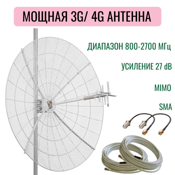 KNA27-800/2700P + два кабеля по 10 м+ пигтейлы SMA-F. Сборная ...