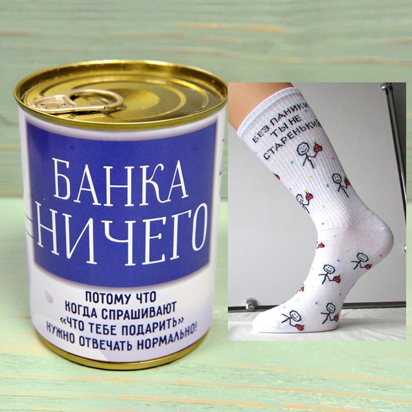 Носки мужские премиум "Банка ничего" белые в подарок с юмором на день ...