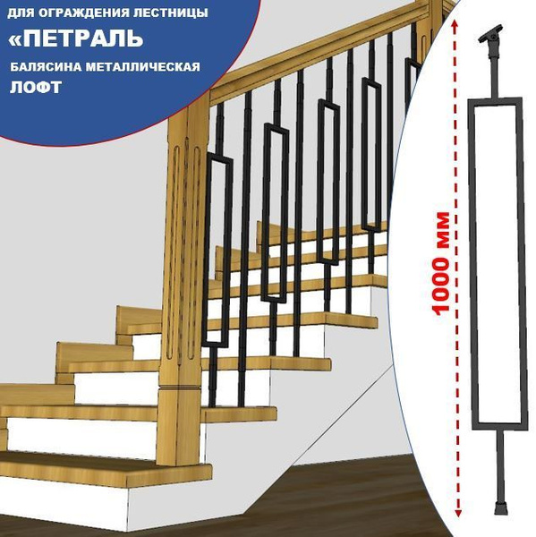 Балясина металлическая "Петраль", в стиле ЛОФТ, черная купить на OZON ...