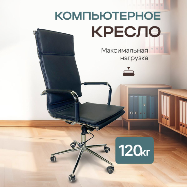 Кресло компьютерное офисное на колесиках / Стул компьютерный, черный ...