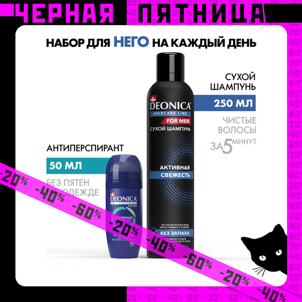 Набор сухой шампунь для волос 250 мл и дезодорант антиперспирант ...