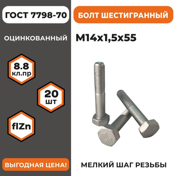 Болт карданного вала Камаз Евро М14*1.25*55 (ПРЗП)