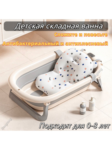 Детская складная ванна купить на OZON по низкой цене (1756133254)