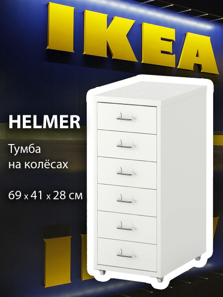 Тумба IKEA ikea_helmer, 28x44x69 см купить c доставкой на OZON по ...