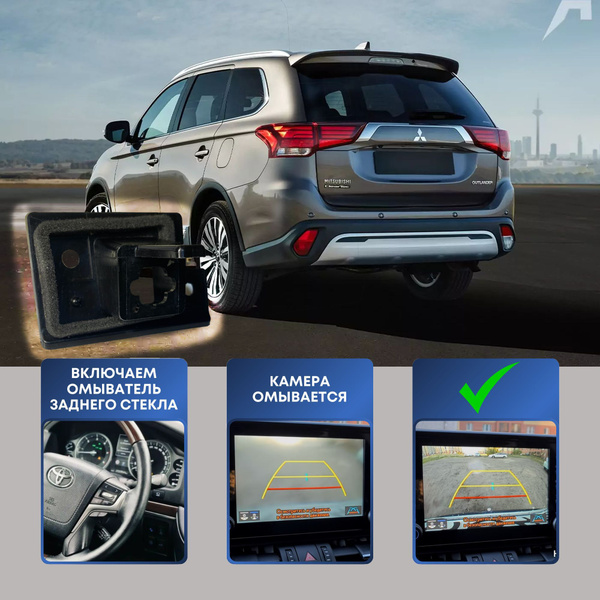 Омыватель камеры заднего вида для Mitsubishi Outlander 3 2012- купить ...