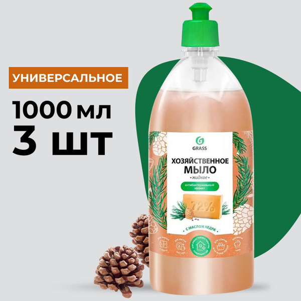 Мыло жидкое хозяйственное GraSS с маслом кедра 1000 мл (3 шт) купить на ...