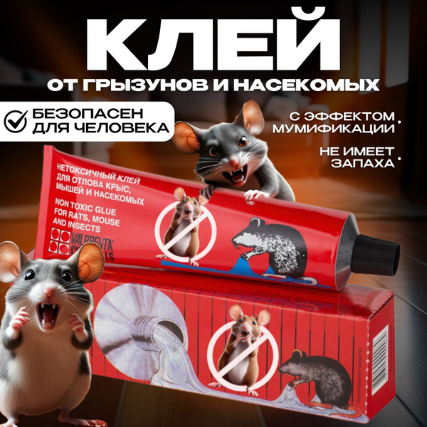 Клей от мышей и крыс, (Средство от тараканов). купить на OZON по низкой ...
