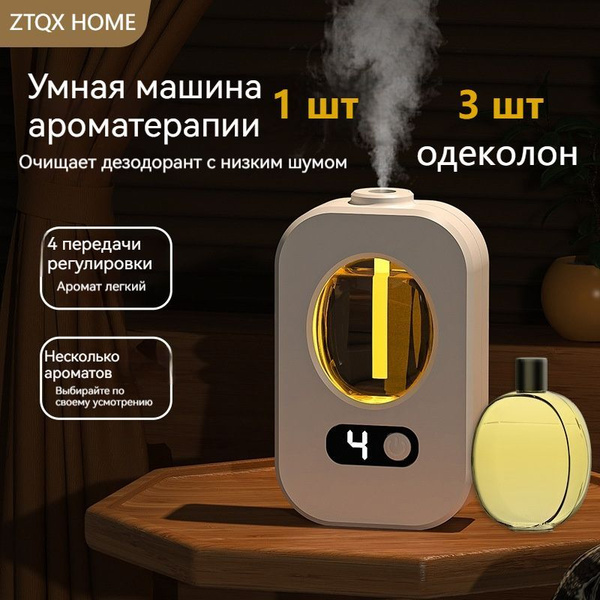 Ароматический диффузор, Спрей, 40 мл купить c доставкой на OZON по ...