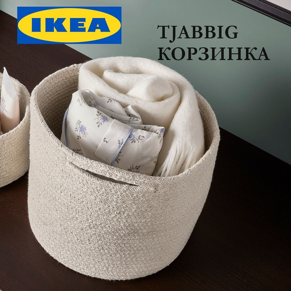 Органайзер для хранения вещей IKEA TJABBIG 25х23 см / Коробка для ...