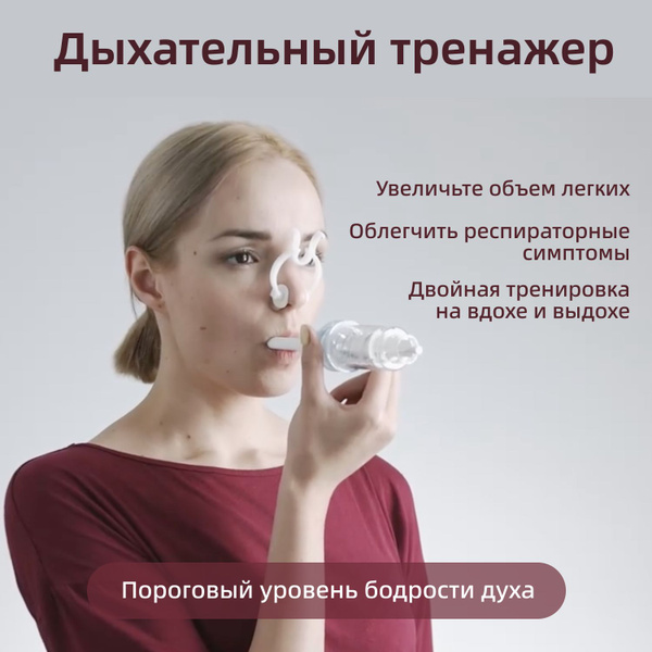 Дыхательный тренажер для детей и взрослых Respironics Threshold PEP ...
