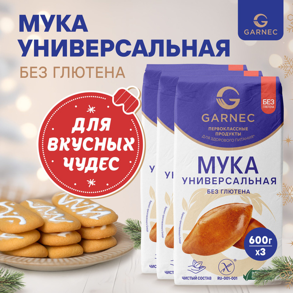 Мука универсальная без глютена Garnec 600г х 3 шт купить на OZON по ...