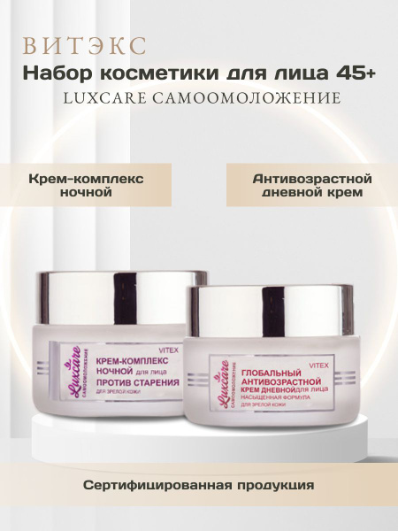 Витэкс Набор кремов LUXCARE САМООМОЛОЖЕНИЕ дневной и ночной купить на ...