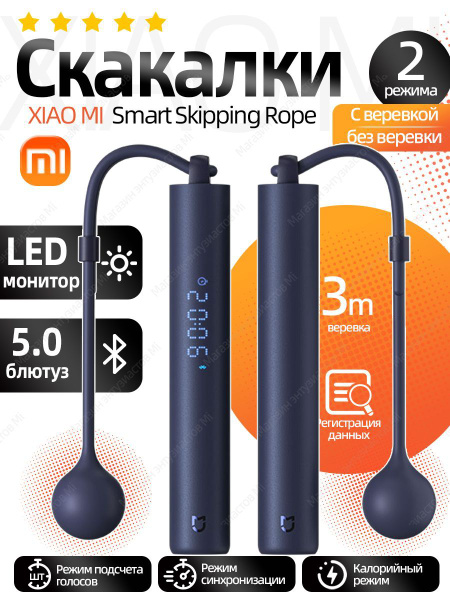 Умная скакалка Xiaomi Smart Skipping Rope (Китайская версия) синий ...