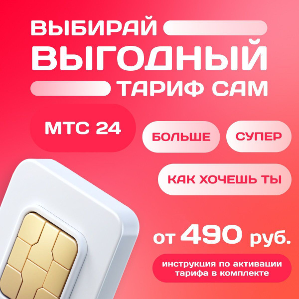 Sim-карта МТС Крым+РФ 20 ГБ/350 мин/50 sms/605 руб. купить на OZON по ...