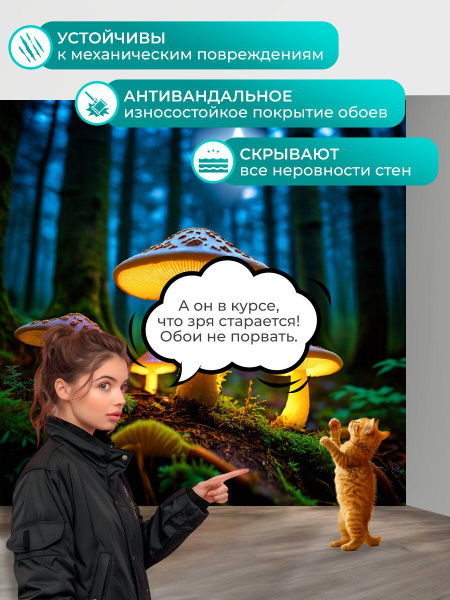 Фотообои моющиеся ударопрочные "Светящиеся грибы, ночные чудеса, звезды ...