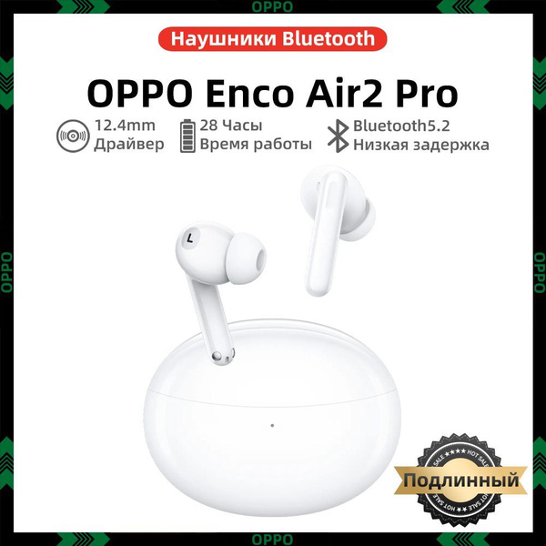Беспроводные наушники Oppo Enco Air 2 Pro купить на OZON по низкой цене ...