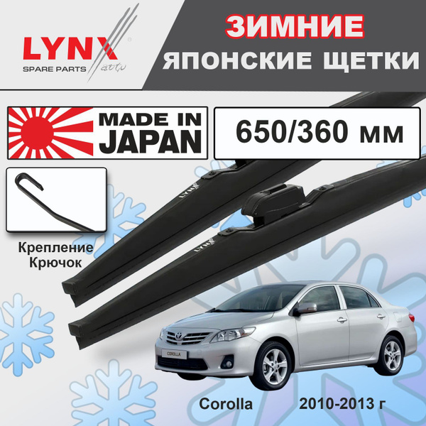 Дворники Toyota Corolla (10) E150 / Тойота Королла седан рест. 2010 ...