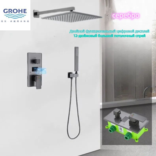 GROHE Встраиваемый душевой комплект Встроенный скрытый душевой гарнитур ...