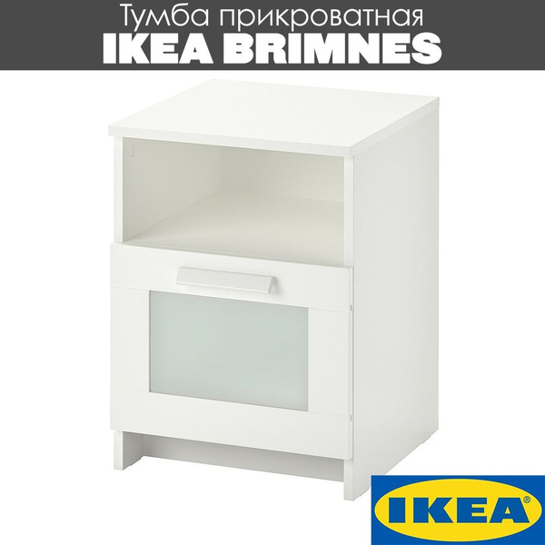 Тумба прикроватная IKEA Тумбы прикроватные BRIMNES, 39x41x53 см купить ...