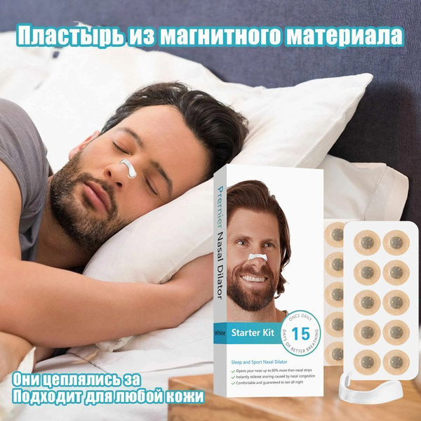 вставки в нос, Расширитель для носа, пластырь для носа купить на OZON ...