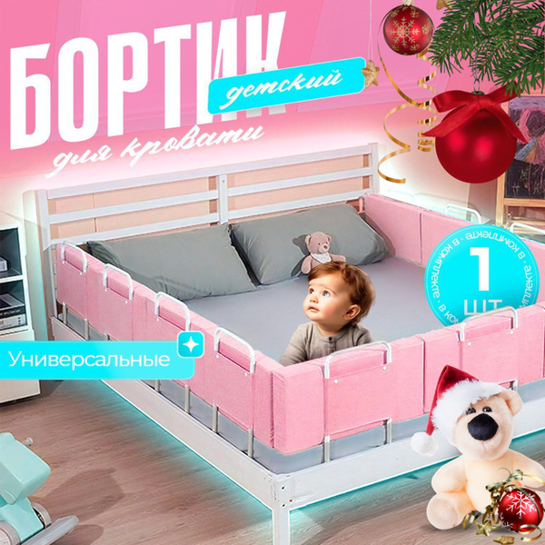 Бортики в детскую кроватку ограничитель от падения для детей купить на ...