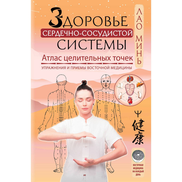 Купить Книгу Лао Минь Энциклопедия Китайской Медицины