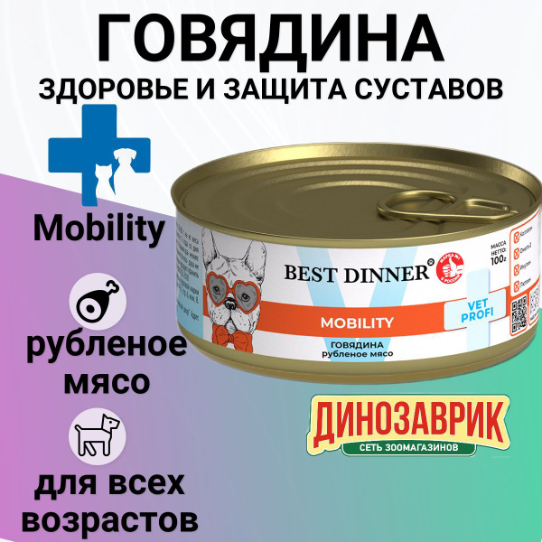 Характеристики Консервы Best Dinner Exclusive Vet Profi Mobility для ...