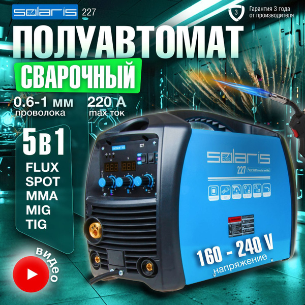 SOLARIS, Сварочный полуавтомат с газом и без газа инверторный 227 ...