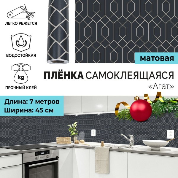 Пленка самоклеящаяся интерьерная универсальная для декора стен и мебели ...