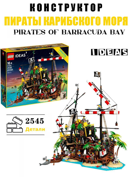 Конструктор LEGO Pirates of the Caribbean Pirates of Barracuda Bay ...