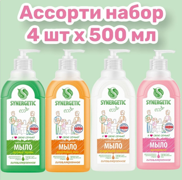 SYNERGETIC Набор 4 ШТ Жидкое мыло 0,5 л купить на OZON по низкой цене ...