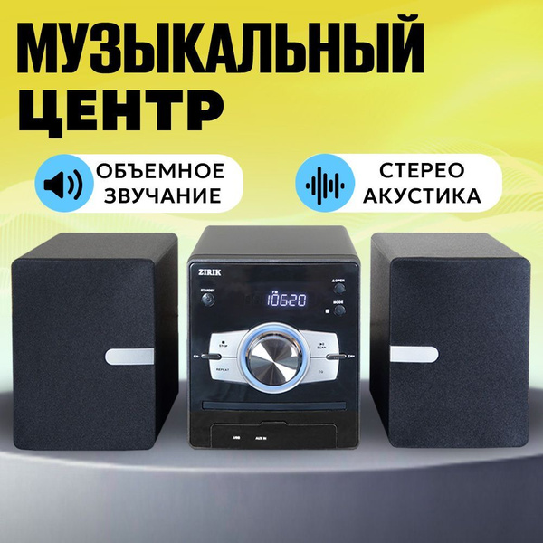 Музыкальный центр с CD, Bluetooth, радио, USB, AUX, колонками, стерео ...