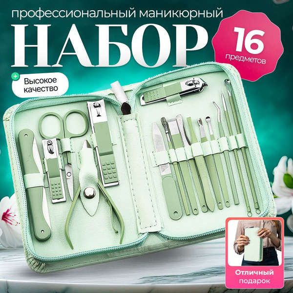 набор маникюра и педикюра,маникюрный набор купить на OZON по низкой ...