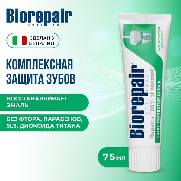 Зубная паста Biorepair (Биорепейр) Total Protective Repair Комплексная ...