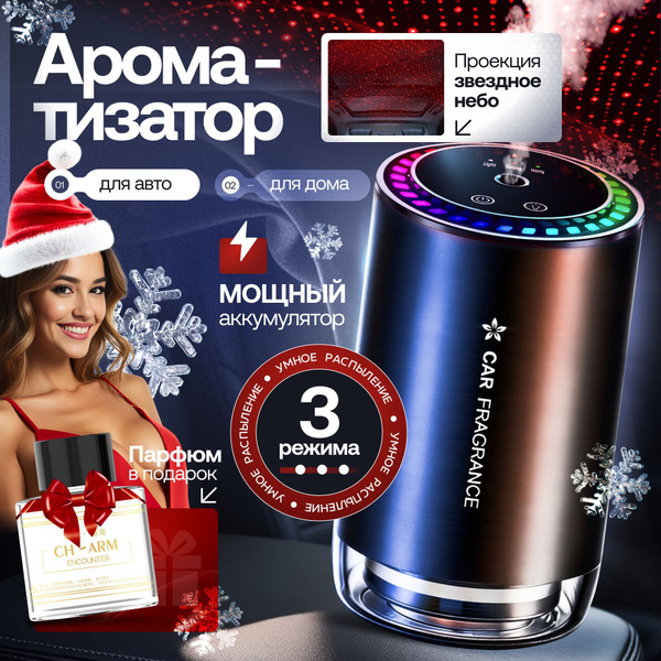 Ароматизатор в машину автоматический диффузор набор купить на OZON по ...