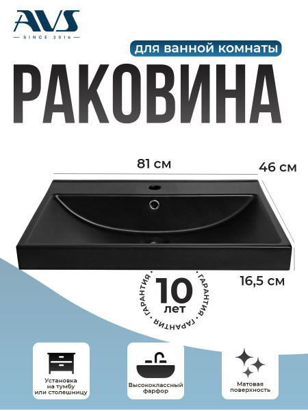 Раковина для ванной врезная AVS 81см x 46см, черная матовая, накладная ...