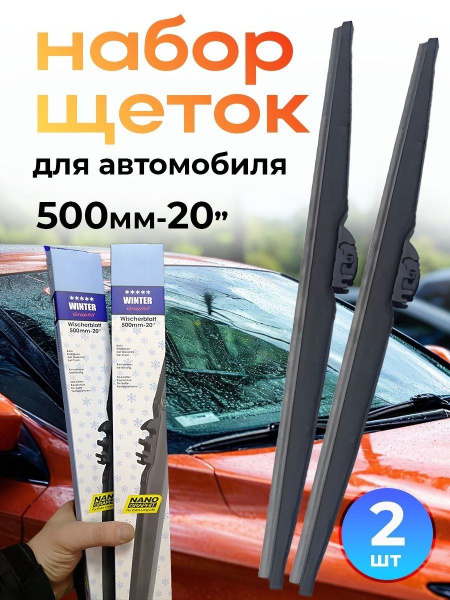 Комплект гибридных щеток стеклоочистителя RD5 Kia Rio Киа Рио; Hyundai ...
