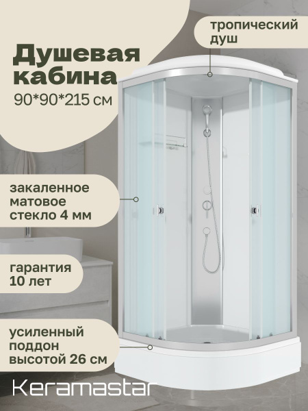 Душевая кабина 90x90x215 Keramastar Astra KR098061 с высоким поддоном ...