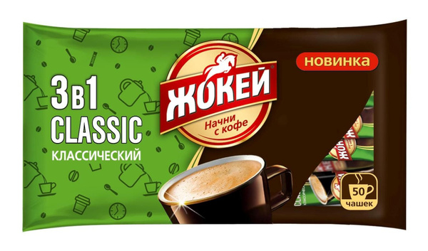 Кофе порционный Жокей 3 в 1 классический 50 пакетиков по 12 г купить на ...