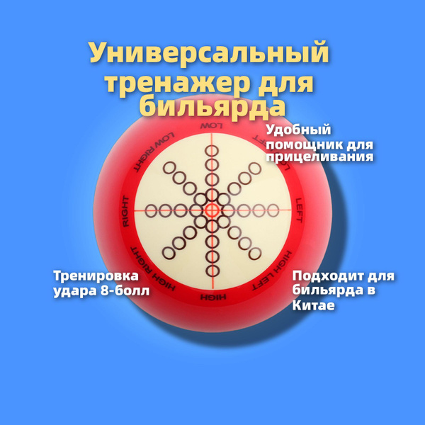Универсальный тренажер для бильярда: помощник для тренировки удара и ...