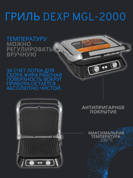 Гриль электрический, гриль dexp mgl-2000, серебристый купить на OZON по ...