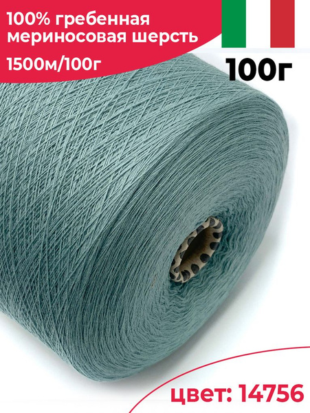 Пряжа для вязания Regular Tollegno 1900 HARMONY 1500м меринос 100г ...