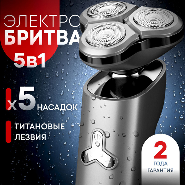 Бритва для мужчин электрическая тример-бритва для бороды волос усов 5в1 ...