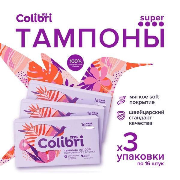 Тампоны женские super ms Colibri 4 капли, 3 упаковки 16 штук (48 штук ...