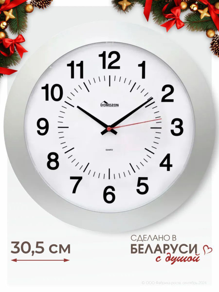 Часы настенные Domozon "Классика. Ритм" бесшумные большие на кухню ...