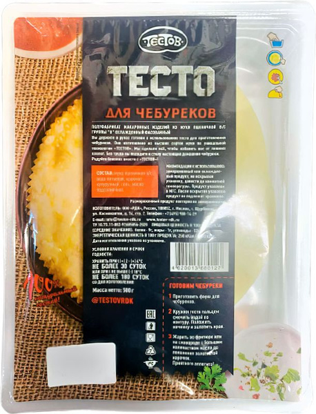 Тесто для чебуреков 500г купить на OZON по низкой цене (1774638505)