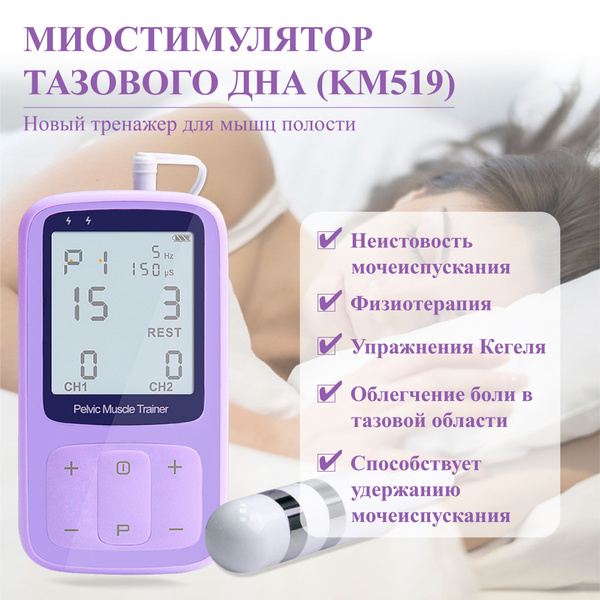 Миостимулятор тазового дна для женщин, Тренажер Кегеля для послеродовой ...