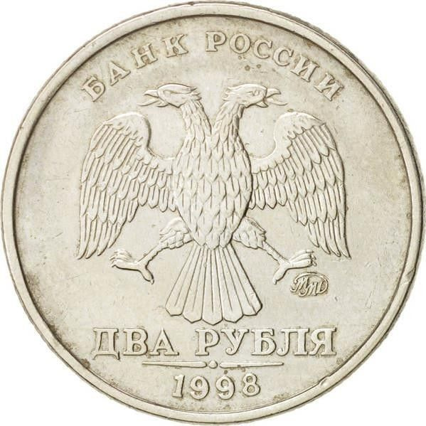 AU! 2 рубля 1998г. ММД. Монета регулярного чекана Банка России 1997 ...